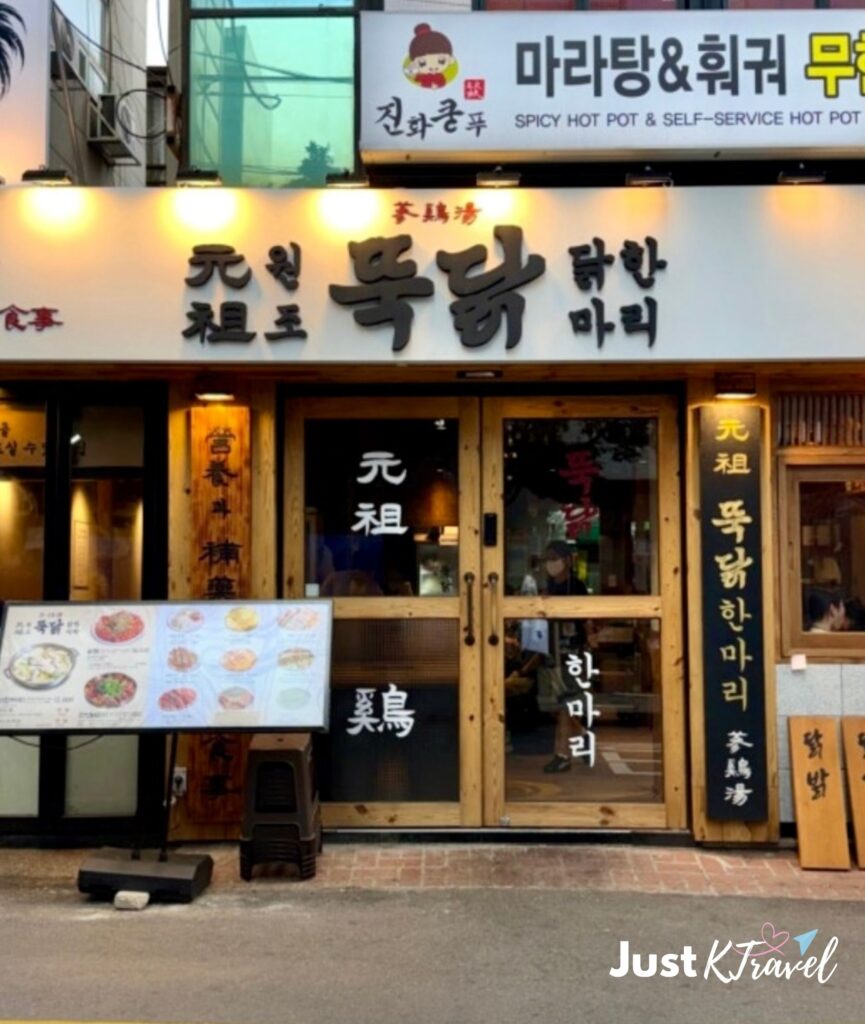Ttukdak Hongdae restaurant storefront in Seoul